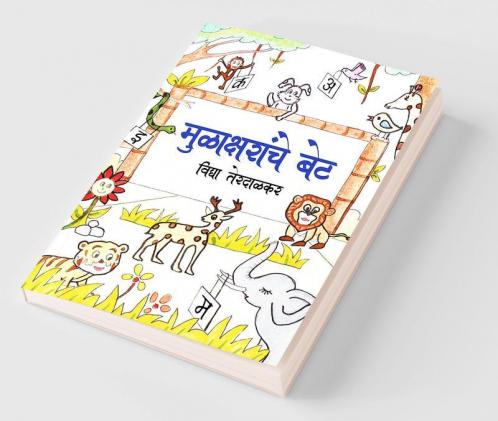 Moolaksharanche Bet / मुळाक्षरांचे बेट