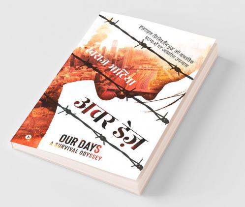 Our Days / अवर डेज़ : Israel-Filistan Yudh Ki Vaastavik Ghatnaaon Par Aadharith Upanyas / इज़राइल-फ़िलिस्तीन युद्ध की वास्तविक घटनाओं पर आधारित उपन्यास