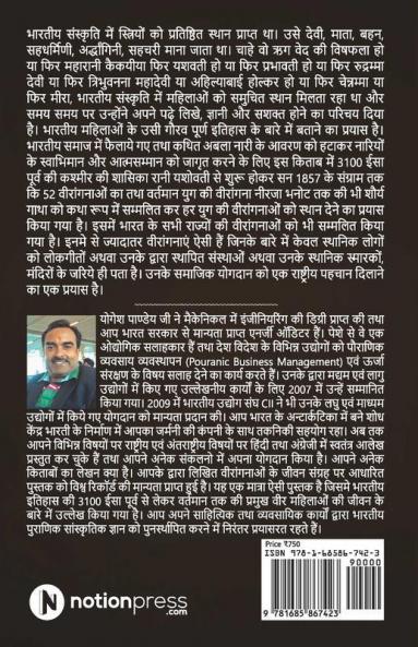 Viranganayen / वीरांगनाएं : Book On Indian Brave Women / भारत की महान मातृशक्ति को समर्पित