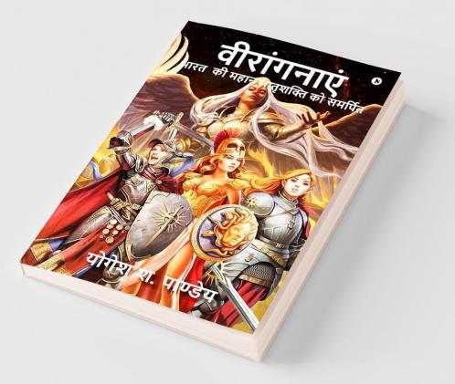 Viranganayen / वीरांगनाएं : Book On Indian Brave Women / भारत की महान मातृशक्ति को समर्पित