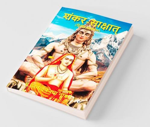 Shankar-Saakshaat / शंकर-साक्षात्
