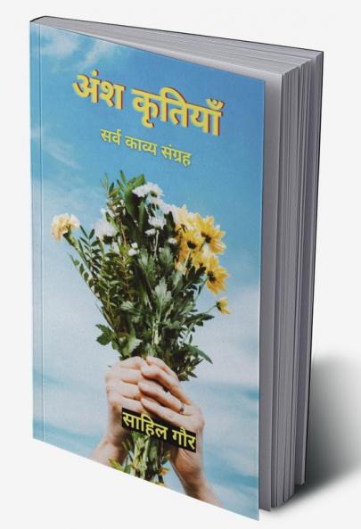 Ansh Kritiyan / अंश कृतियाँ : Sarv Kavya Sangrah