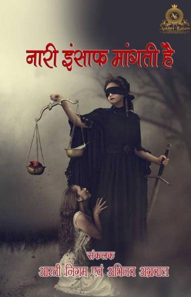 Naari Insaf Mangati Hai / नारी इंसाफ मांगती है
