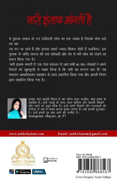 Naari Insaf Mangati Hai / नारी इंसाफ मांगती है