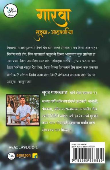 Gaarva Tujhya Aathvanincha / गारवा तुझ्या आठवणींचा