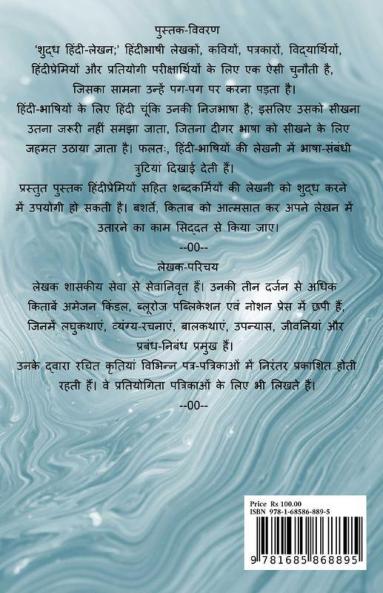 Pure Hindi Writing / शुद्ध हिंदी-लेखन : हिंदीप्रेमियों के लिए उपयोगी