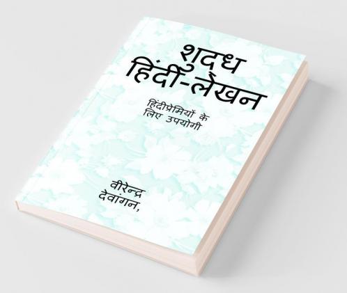 Pure Hindi Writing / शुद्ध हिंदी-लेखन : हिंदीप्रेमियों के लिए उपयोगी