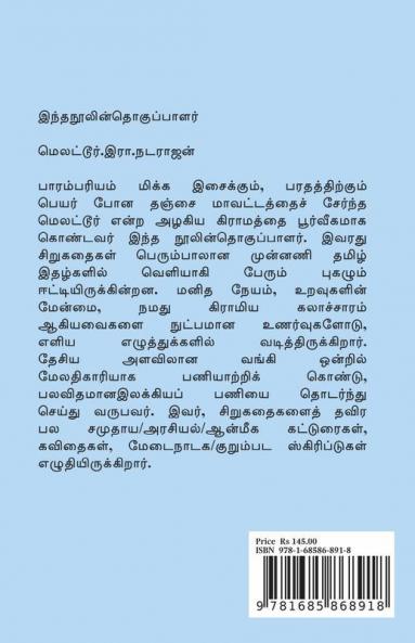 Vishnu Sahasranamam / விஷ்ணு சஹஸ்ரநாமம்