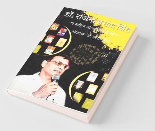 Dr.Rajendra Prasad Singh: Naye Sahitya aur Itihas kee khoj / डॉ.राजेंद्र प्रसाद सिंह: नए साहित्य और इतिहास की खोज