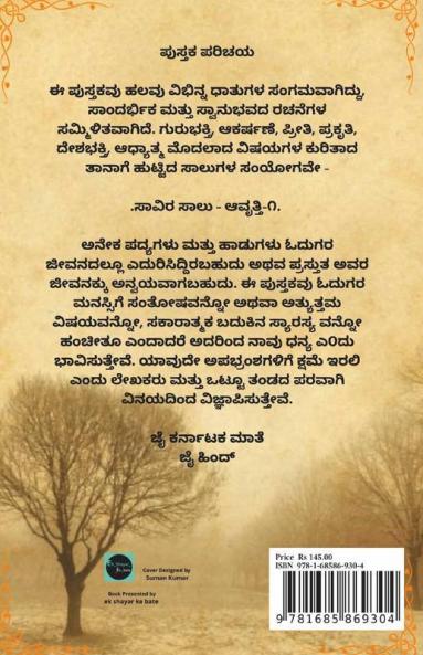 Saavira Saalugalu / ಸಾವಿರ ಸಾಲುಗಳು: ಆವೃತ್ತಿ-೧(Edition-01)