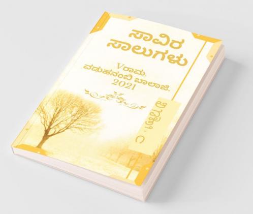 Saavira Saalugalu / ಸಾವಿರ ಸಾಲುಗಳು: ಆವೃತ್ತಿ-೧(Edition-01)