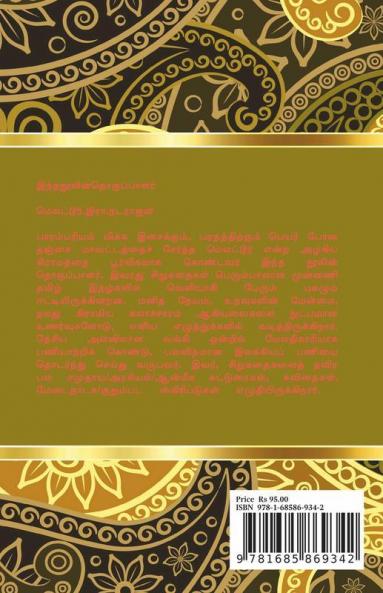 Konjam Crime Kojam Vera Mathiri / கொஞ்சம் கிரைம் கொஞ்சம் வேற மாதிரி : Short Stories Collection