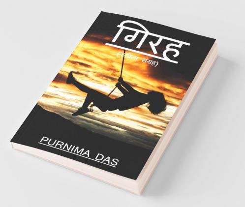 Girah / गिरह
