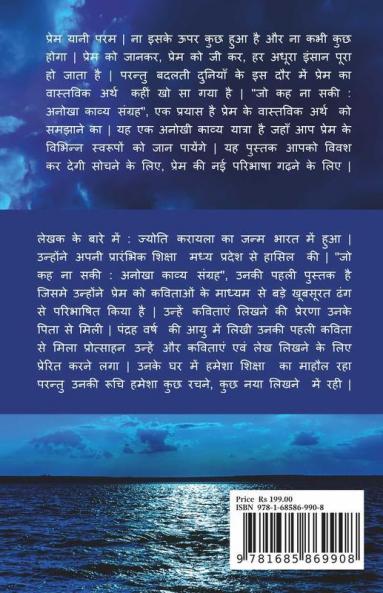 Jo Keh Na Saki / जो कह ना सकी: अनोखा काव्य संग्रह