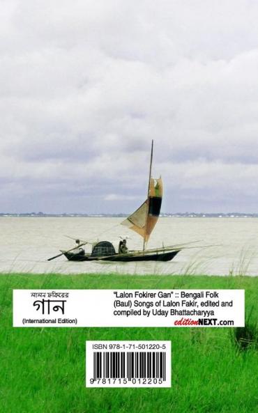 Lalon Fokirer Gan (লালন ফকিরের গান)
