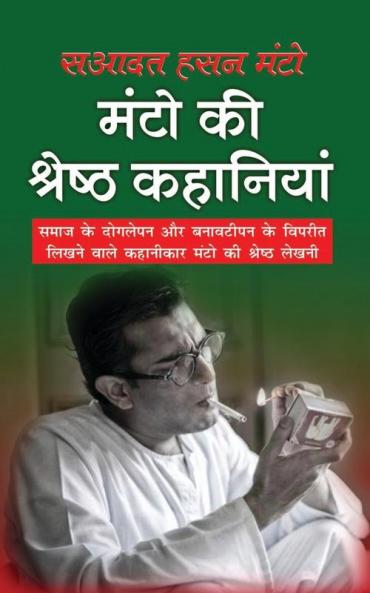 Manto Ki Srest Kahaniyan ???? ?? ??????? ???????? (Hindi Edition)