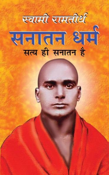 Sanatan Dharma ????? ???? (Hindi Edition)