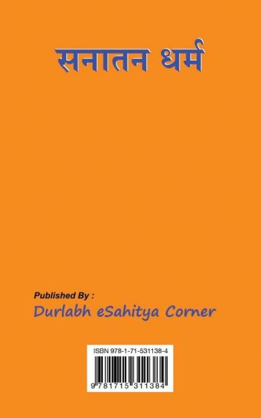 Sanatan Dharma ????? ???? (Hindi Edition)