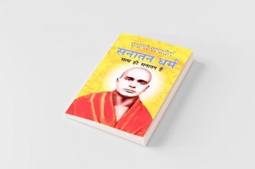 Sanatan Dharma ????? ???? (Hindi Edition)