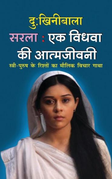 Sarla ek Vidhwa Ki Atmkatha ????