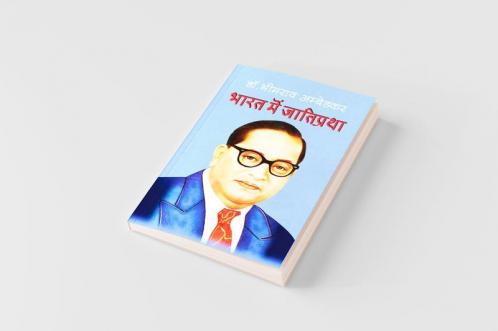 Bharat Mein Jati Pratha भारत में जातिप्रथा (Hindi Edition)