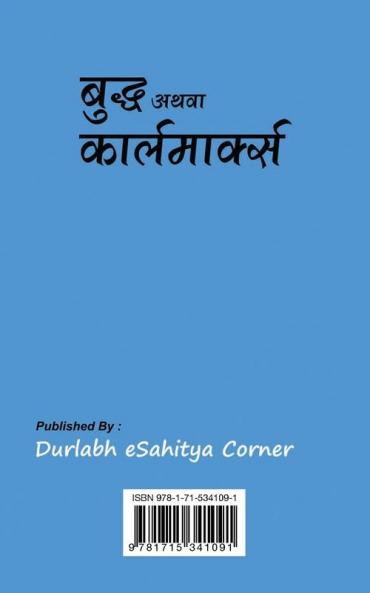 Buddha Athwa Karl Marx ????? ???? ???????????? (Hindi Edition)