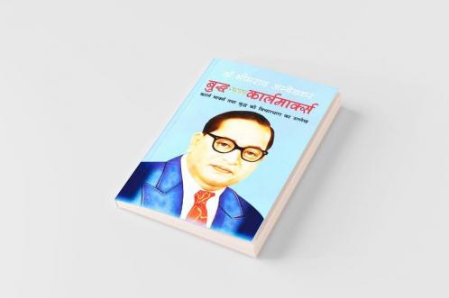 Buddha Athwa Karl Marx ????? ???? ???????????? (Hindi Edition)