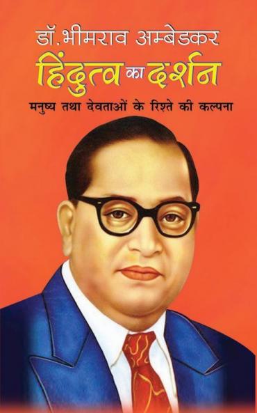 Hindutwa Ka Darshan ???????? ?? ????? (Hindi Edition)