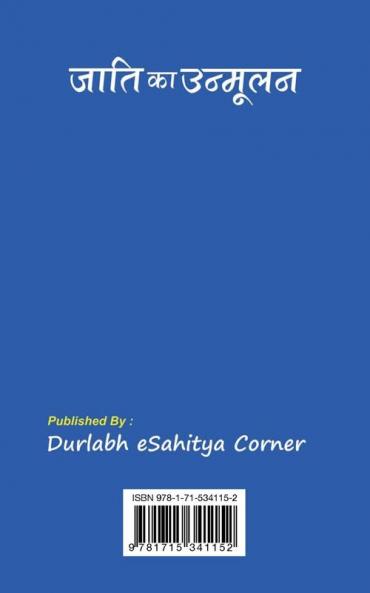 Jati ka Unmoolan जाति का उन्मूलन (Hindi Edition)