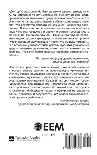 Freeing the Oppressed Russian Language Edition