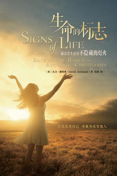 生命的标志 Signs Of Life (Chinese Edition)