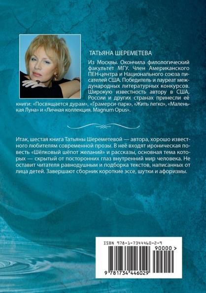 The Silky Whispers of Desire: A Collection of Prose