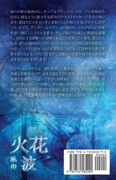 火花 私の 波