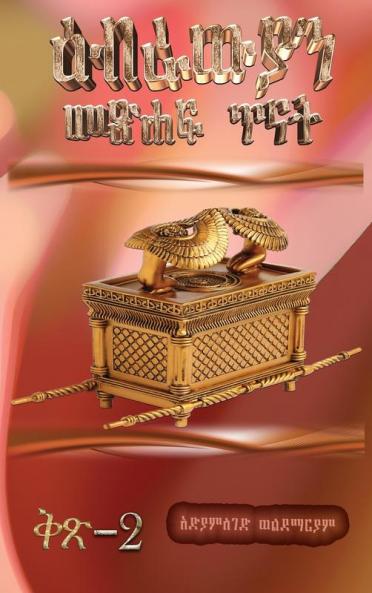 Hebrews 5-8 Volume 2