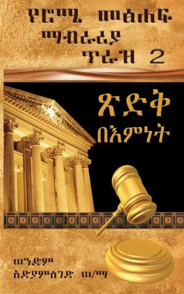 Book of Romans (Vol. 2 / chapter 5-7)