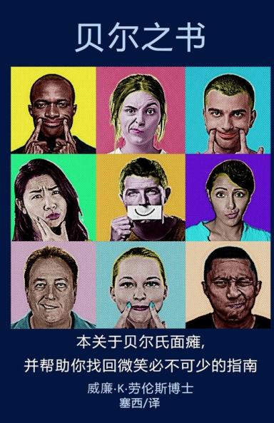The Bell's Book (Chinese Translation)