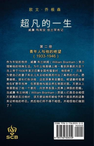 第 二 册 青年人与他的绝望 （1933-1946）