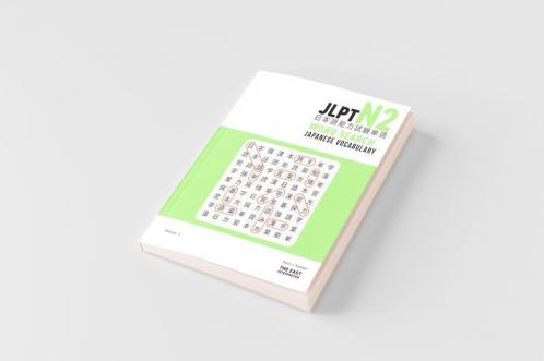 JLPT N2 Japanese Vocabulary Word Search