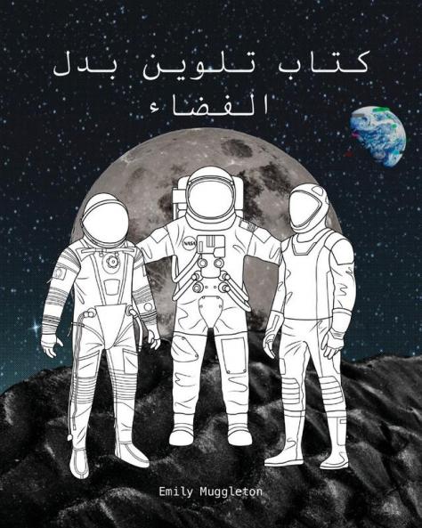 The Spacesuit Coloring Book (Arabic) - ???? ????? ??? ??????