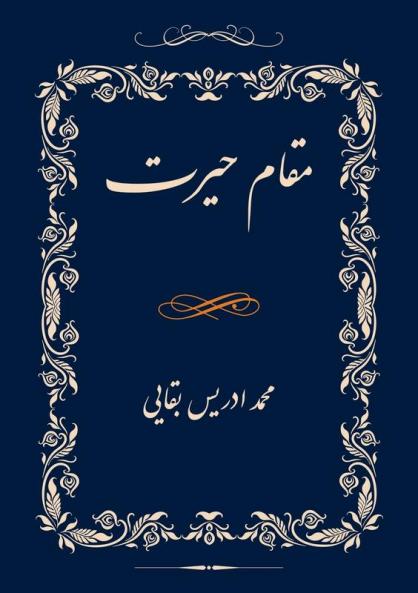 Moqam-e Hairat