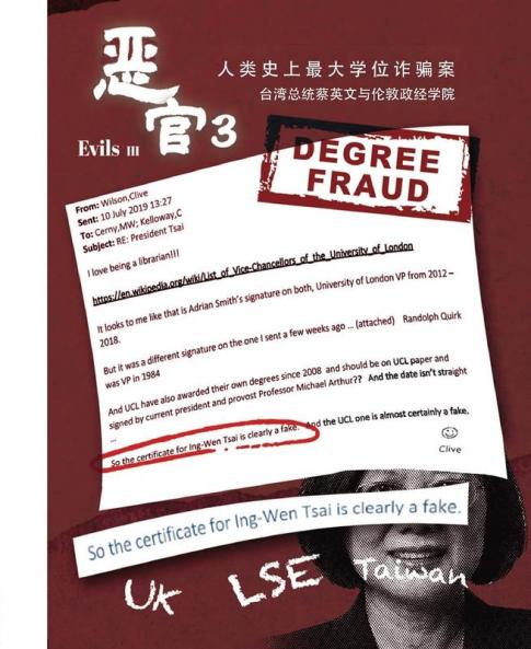 恶官3人类史上最大学位诈骗案台湾总统蔡ŏ ... (Chinese Edition)