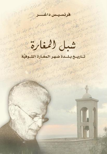 Chibel Al Maghara شبل المغارة