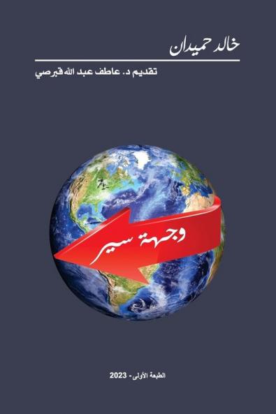 Destination وجهة سير (Arabic Edition)