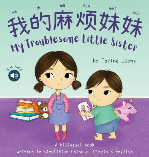My Troublesome Little Sister 我的麻烦妹妹