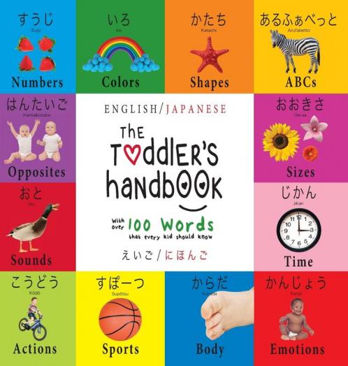 The Toddler's Handbook: Bilingual (English / Japanese) (えいご / にほんご) Numbers Colors Shapes Sizes ... Early Readers: Children's Learning Books