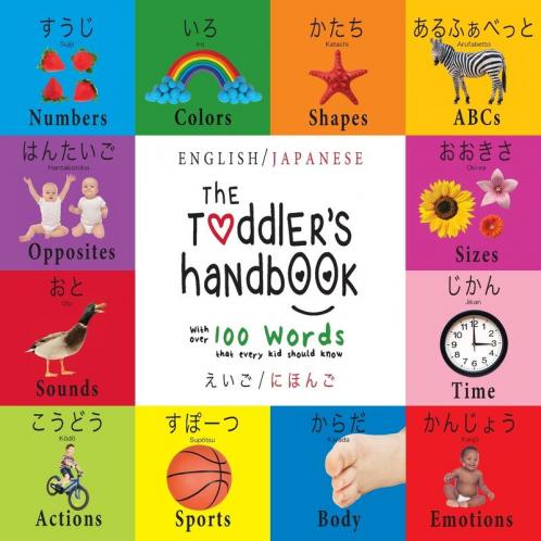 The Toddler's Handbook: Bilingual (English / Japanese) (えいご / にほんご) Numbers Colors Shapes Sizes ... Early Readers: Children's Learning Books