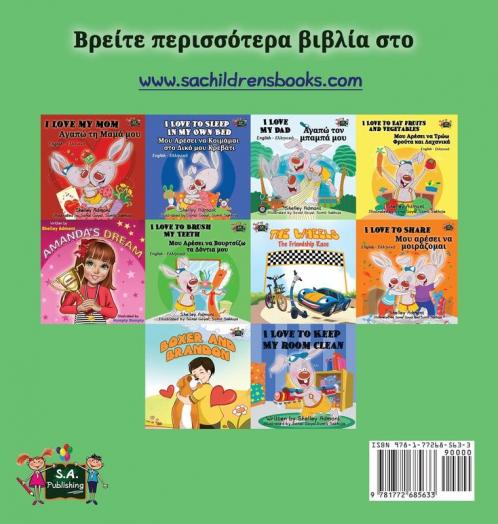 I Love to Brush My Teeth (Greek Edition)