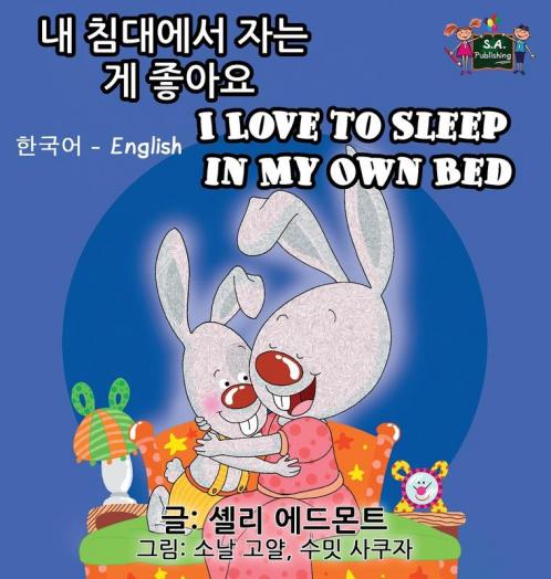 I Love to Sleep in My Own Bed
