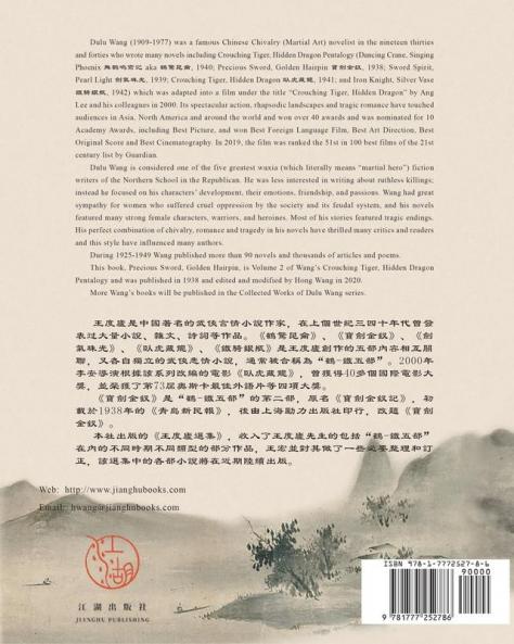 臥虎藏龍電影原著鶴-鐵五部卷二《寶劍金&#373 ... Tiger Hidden Dragon Pentalogy Book Two