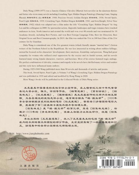 臥虎藏龍電影原著鶴-鐵五部卷三《劍氣珠Ð ... Tiger Hidden Dragon Pentalogy Book Three